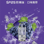 SP2S一代煙彈 | 通用一代主機 · 3入裝 · 多種口味選擇 · 台灣現貨：圖片 4