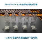 SP2S空倉 | 一代底灌空煙彈 · 上下分離空殼 · 1.3ml煙彈殼批發 · 台灣現貨：圖片 4