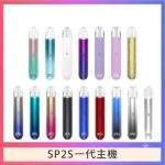 SP2S一代主機 | 陶瓷霧化芯 · 通用一代煙彈 · 16色顏色現貨 · 熱銷爆款
