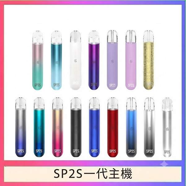 SP2S一代電子煙主機 SP2S一代主機 | 陶瓷霧化芯 · 通用一代煙彈 · 16色顏色現貨 · 熱銷爆款:圖片 1