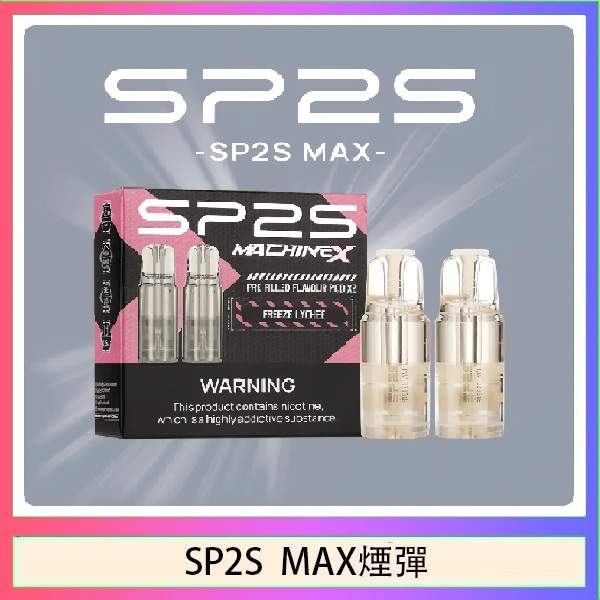 SP2S MAX 煙彈 SP2S Max煙彈 | 專用SP2S Max主機 · 4ml*2顆裝 · 多種口味現貨 · 台灣熱銷:圖片 1